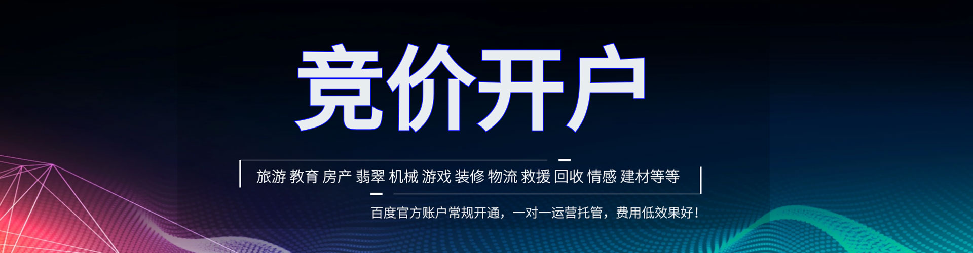 济阳竞价开户推广
